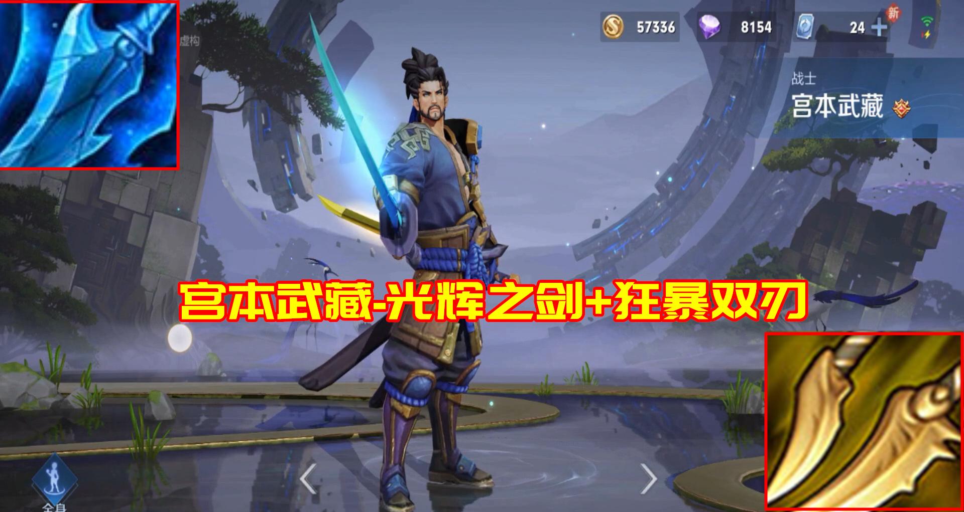 王者荣耀李信双形态通用出装铭文,王者荣耀英雄用的都是什么武器