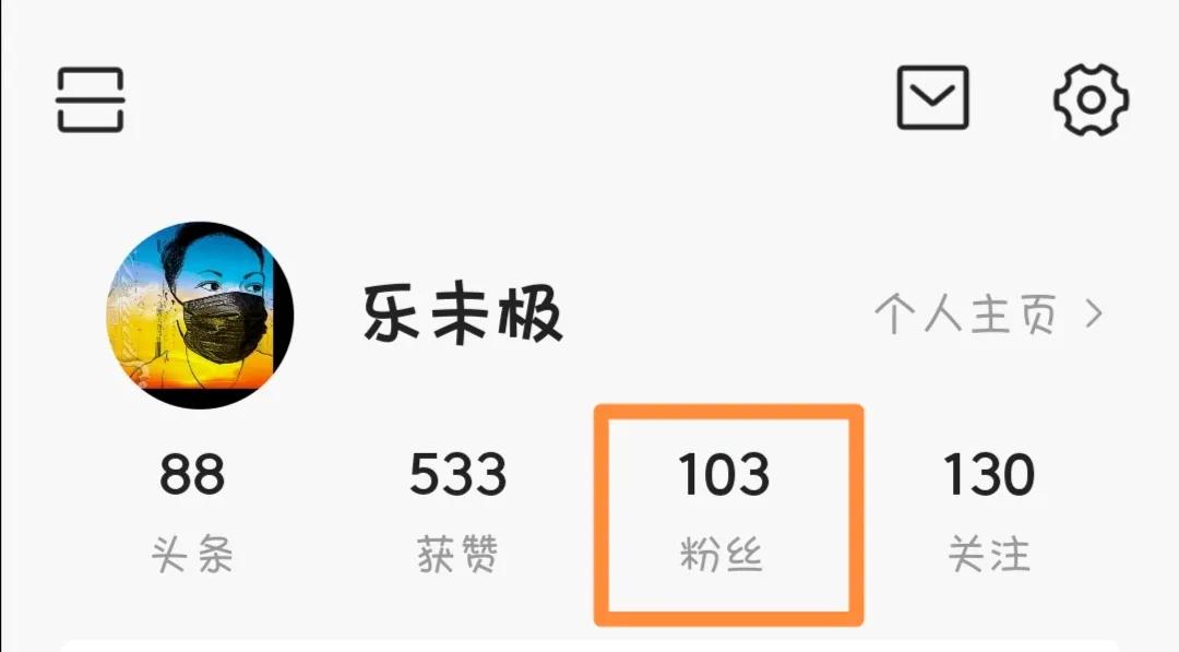 从顺德美食城回来，赶紧发帖恭喜自己百粉权益开通