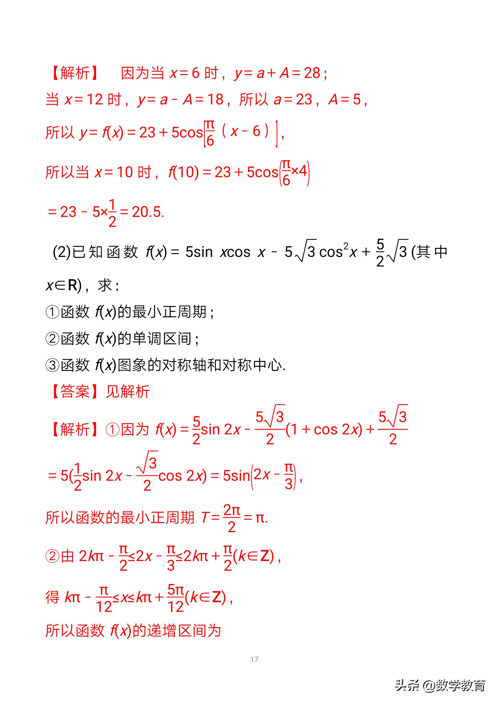 数学一轮复习23,函数y=Asin,ωx+φ的图象与性质