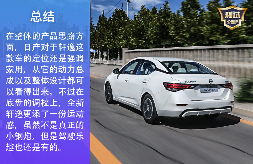 全新底盘日产轩逸,轩逸底盘感觉好软