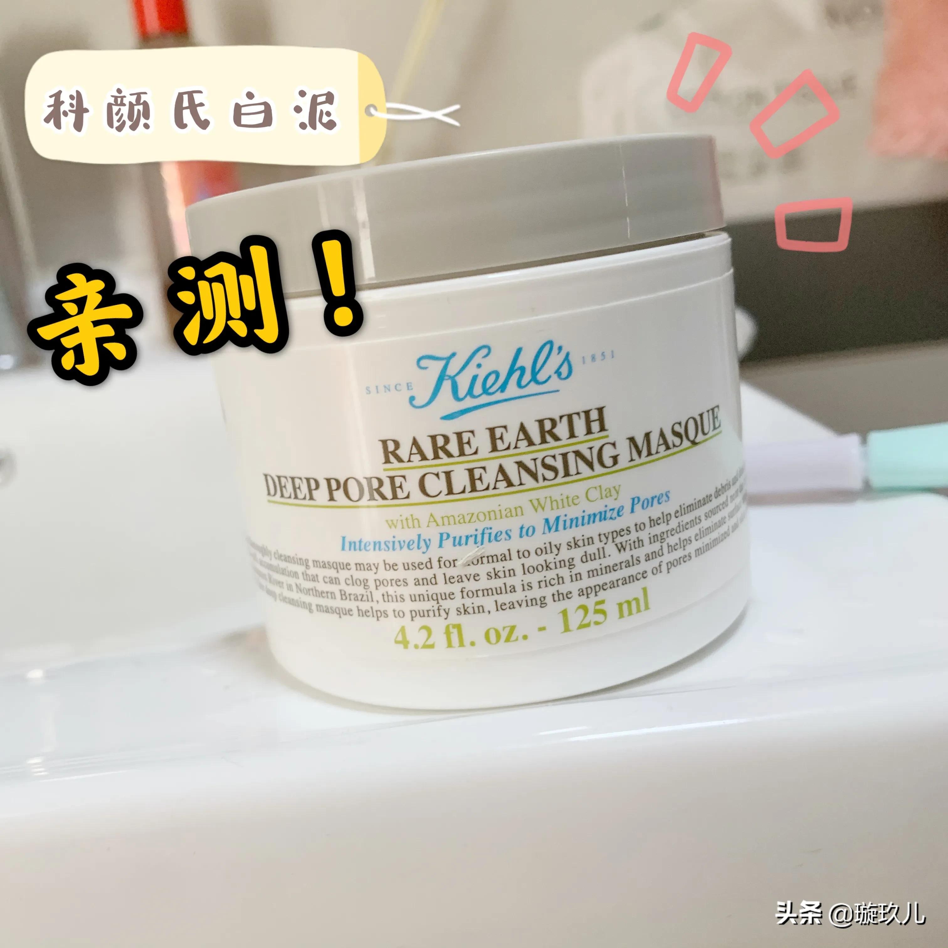 科颜氏白泥用了好不好,科颜氏白泥125ml和125.0ml有什么区别