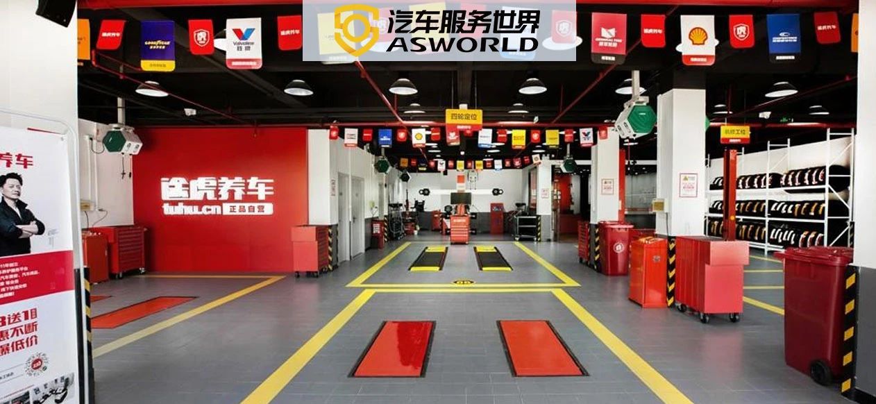 质疑和掌声的背后：还原一个真实的途虎