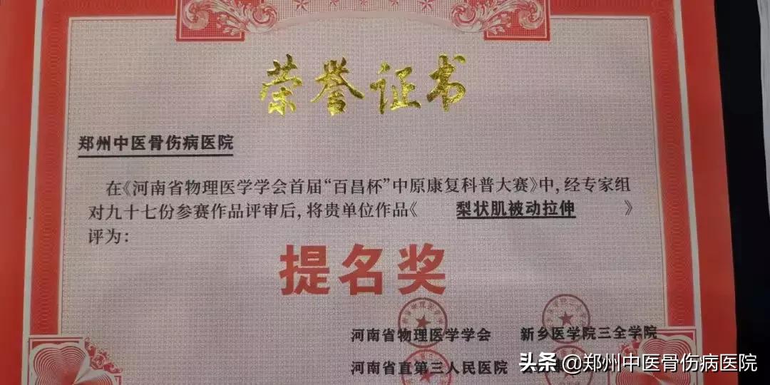 他们斩获“首届百昌杯中原康复科普大赛”多项荣誉，为院添彩