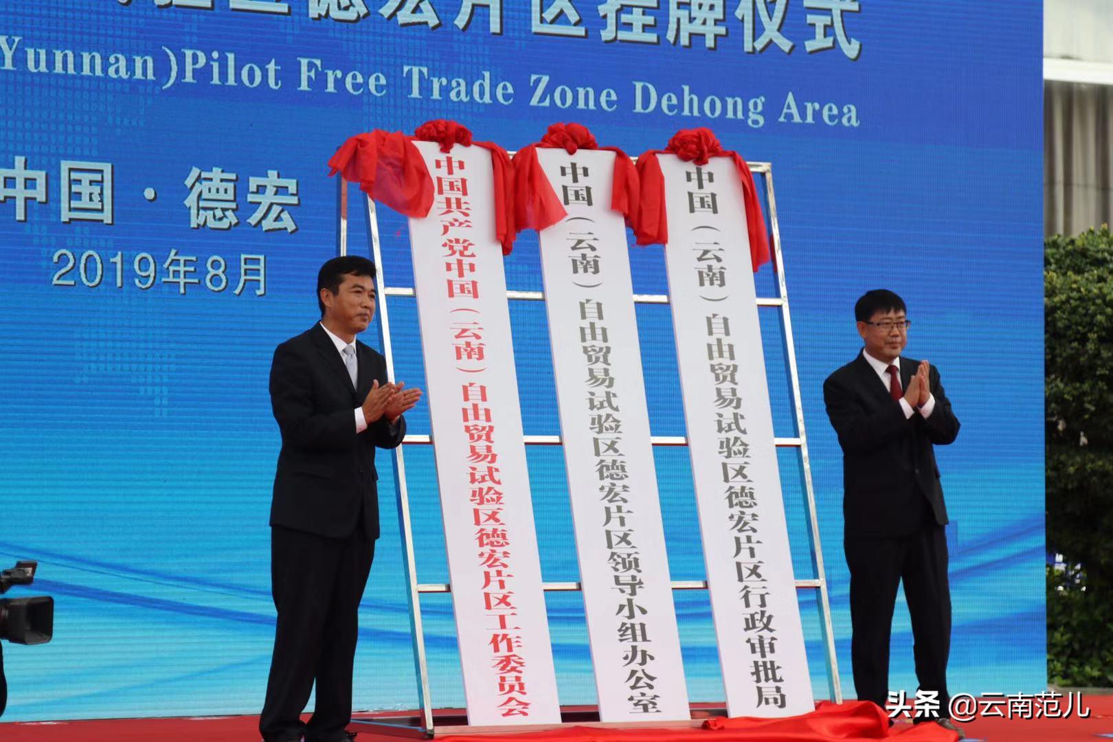 中缅边境自贸区,中缅自贸区