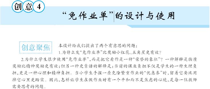 免作业,免写作业券使用规则