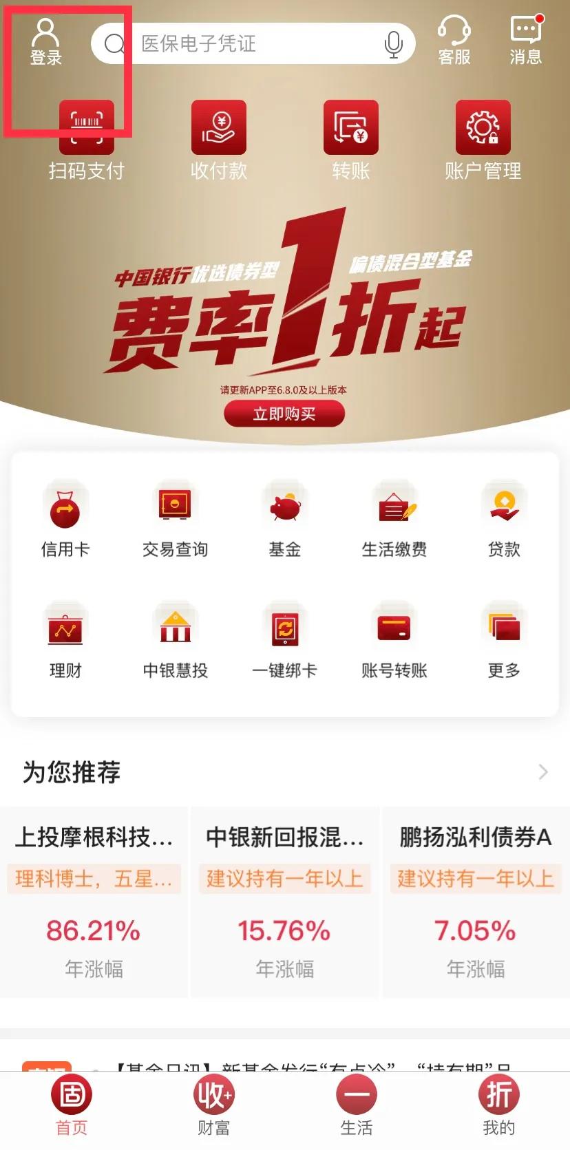 中国银行激活医保电子码奖励话费,在中行激活医保电子凭证可得话费