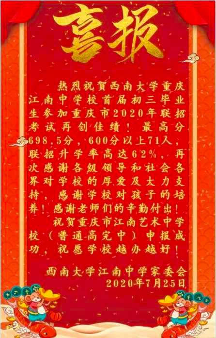 重庆育才成功学校中考喜报,重庆第一实验中学2021中考喜报