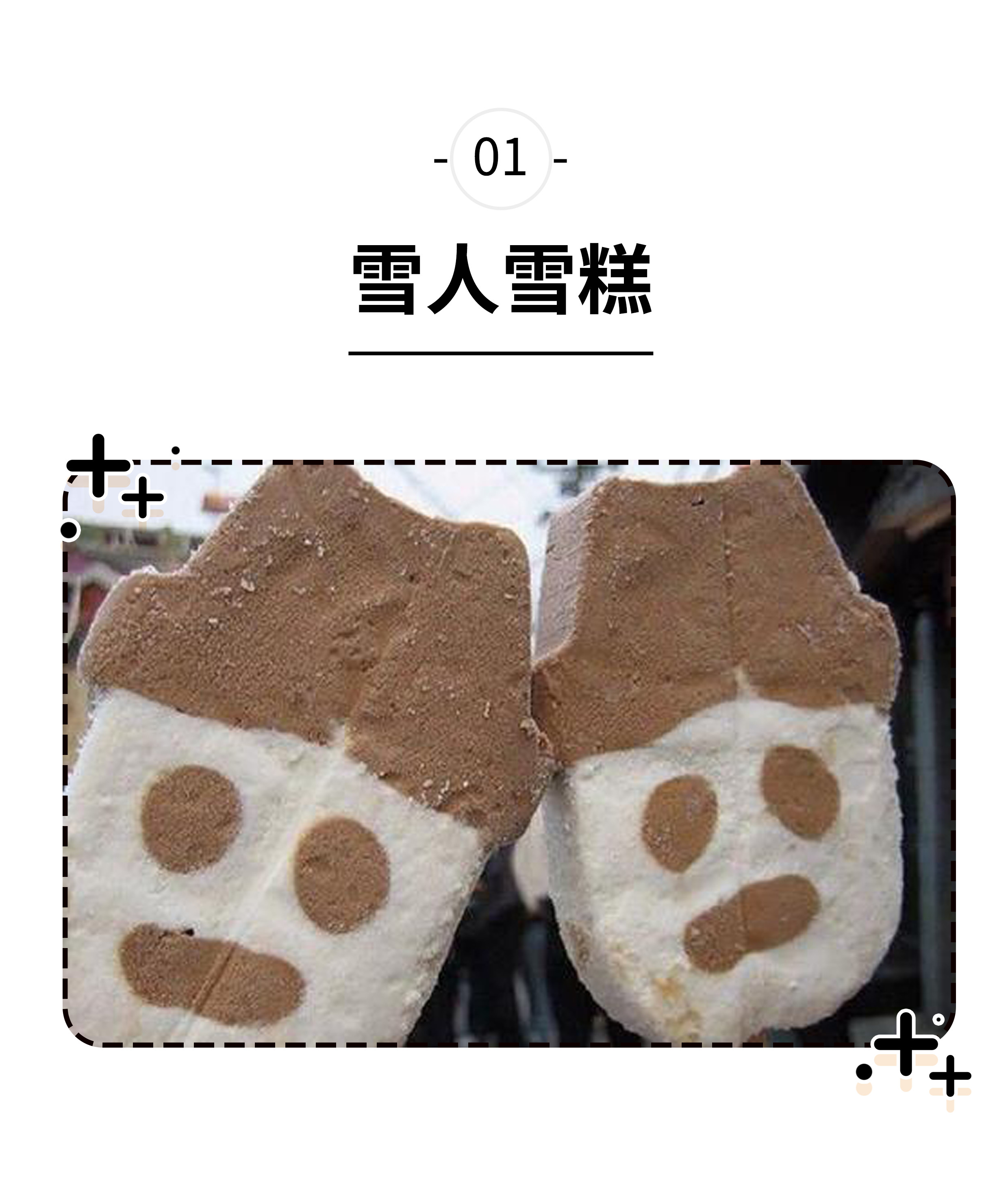 那些年我们吃过的雪糕合集,那些年我们一起吃过的冰棍