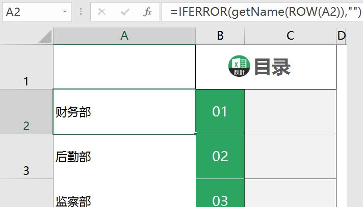 如何在excel中创建目录,如何创建excel表目录