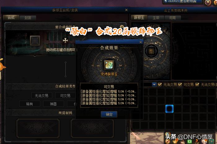 DNF：第一剑魂装备曝光！从三个方面分析，才玩1个月已超越狂人