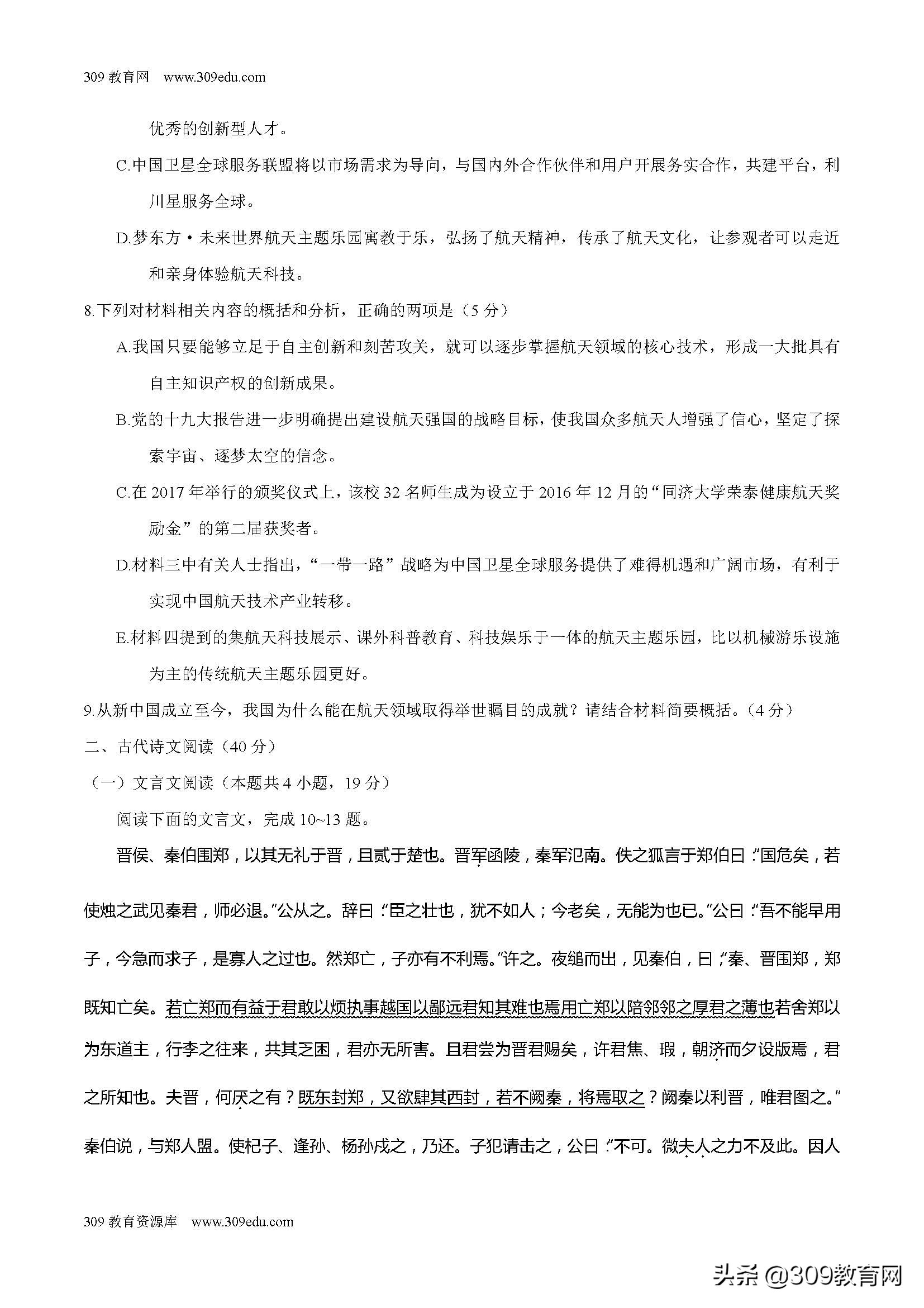 名校高一上学期月考卷,名校名卷语文试卷