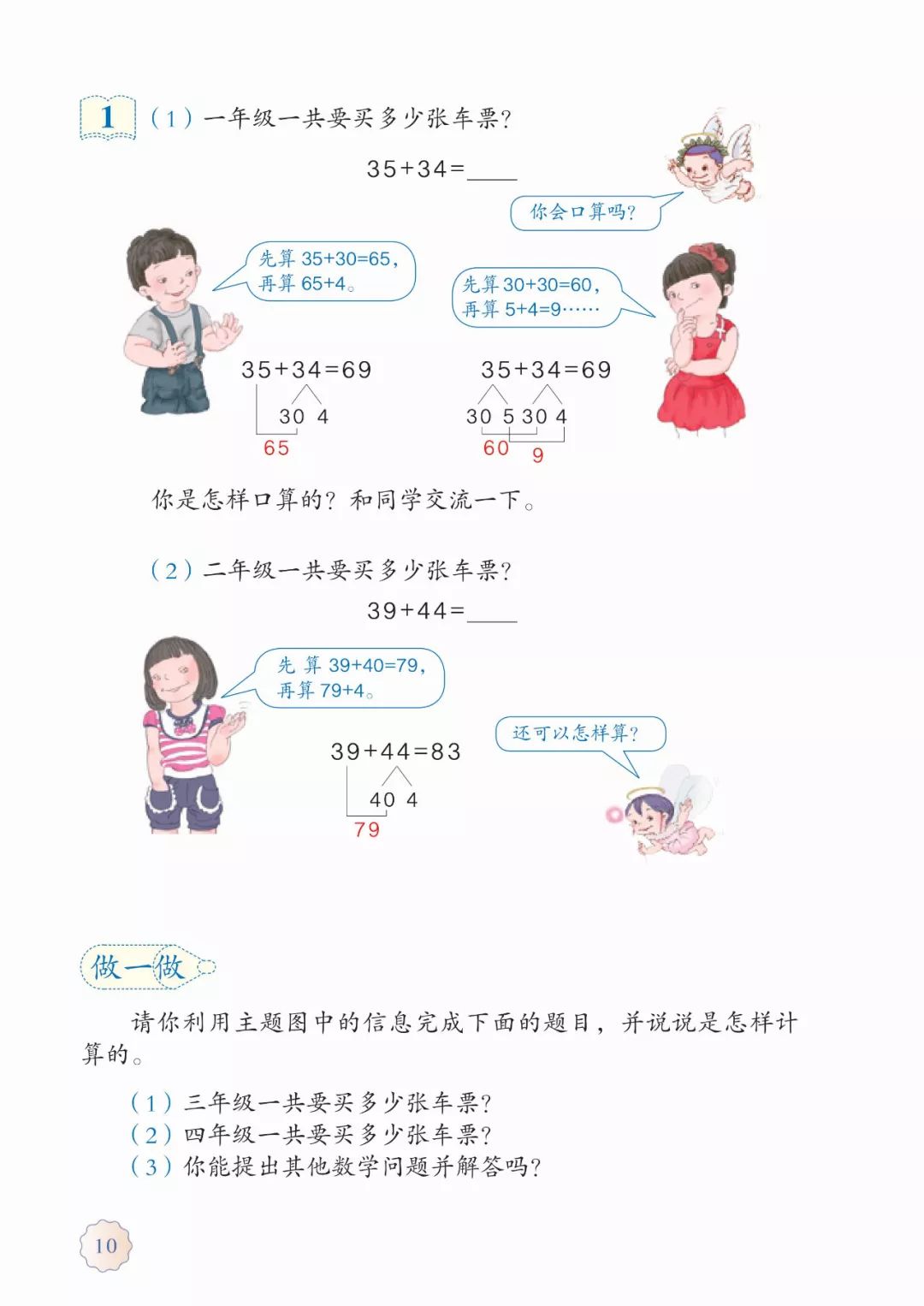 小学三年级数学上册预习人教版,人教版三年级数学上册电子版课本