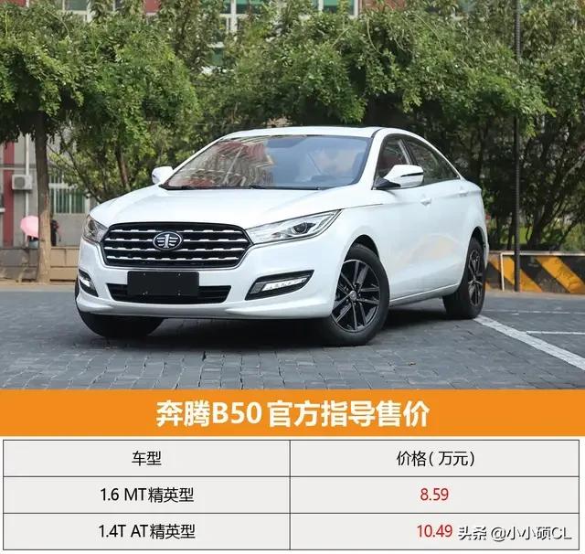 全新奔腾b50怎么样,最新款奔腾b50解读