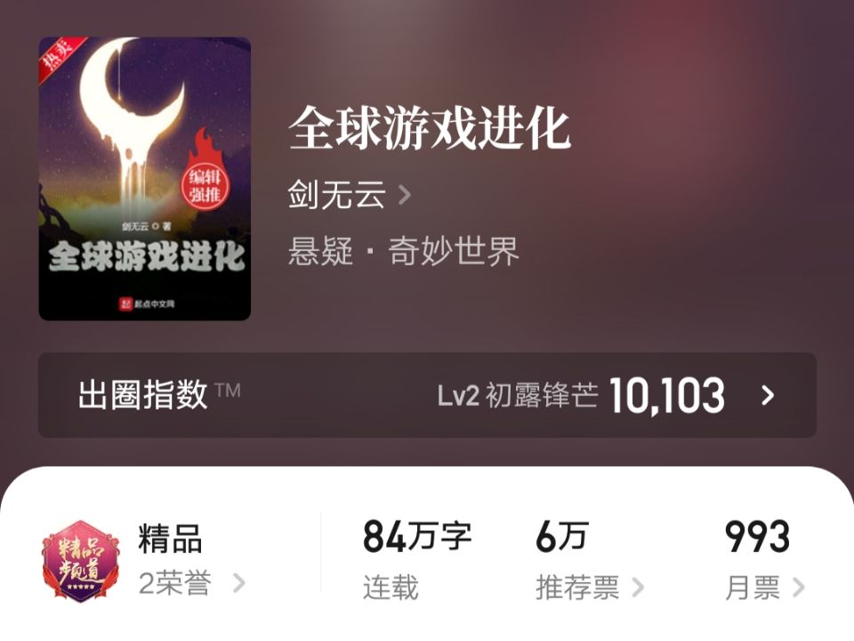 《全球游戏进化》：日更万字悬疑精品，小白爽文就该这样写