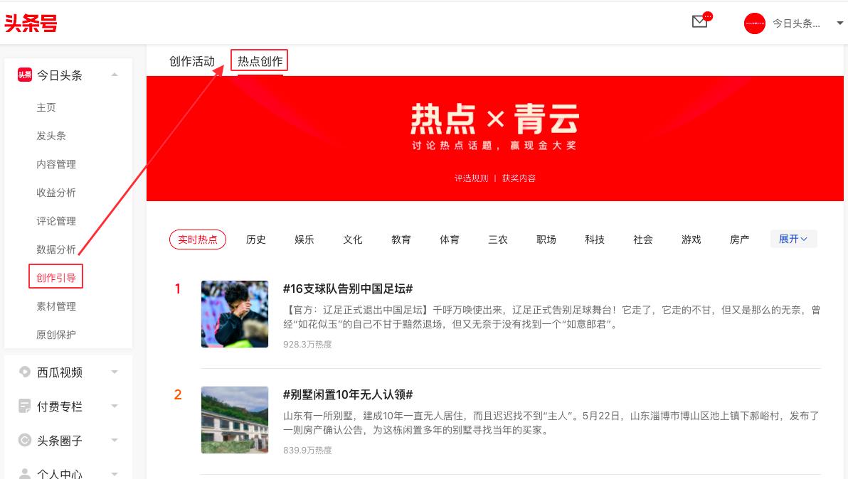 今日热点发作品入口,今日头条前端开发