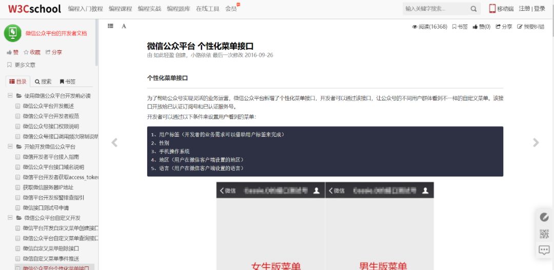 服务号，小程序，微信群，个人号，四位一体做好在线教育增长引擎