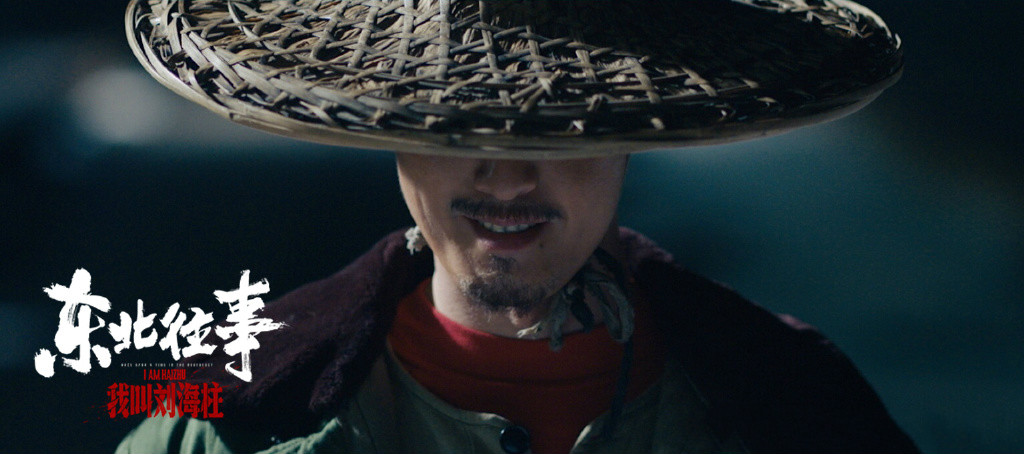 东北往事我叫刘海柱许君聪剧照,孔二狗黑道风云二十年许君聪