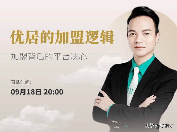 优居加盟,加盟优居需要什么条件