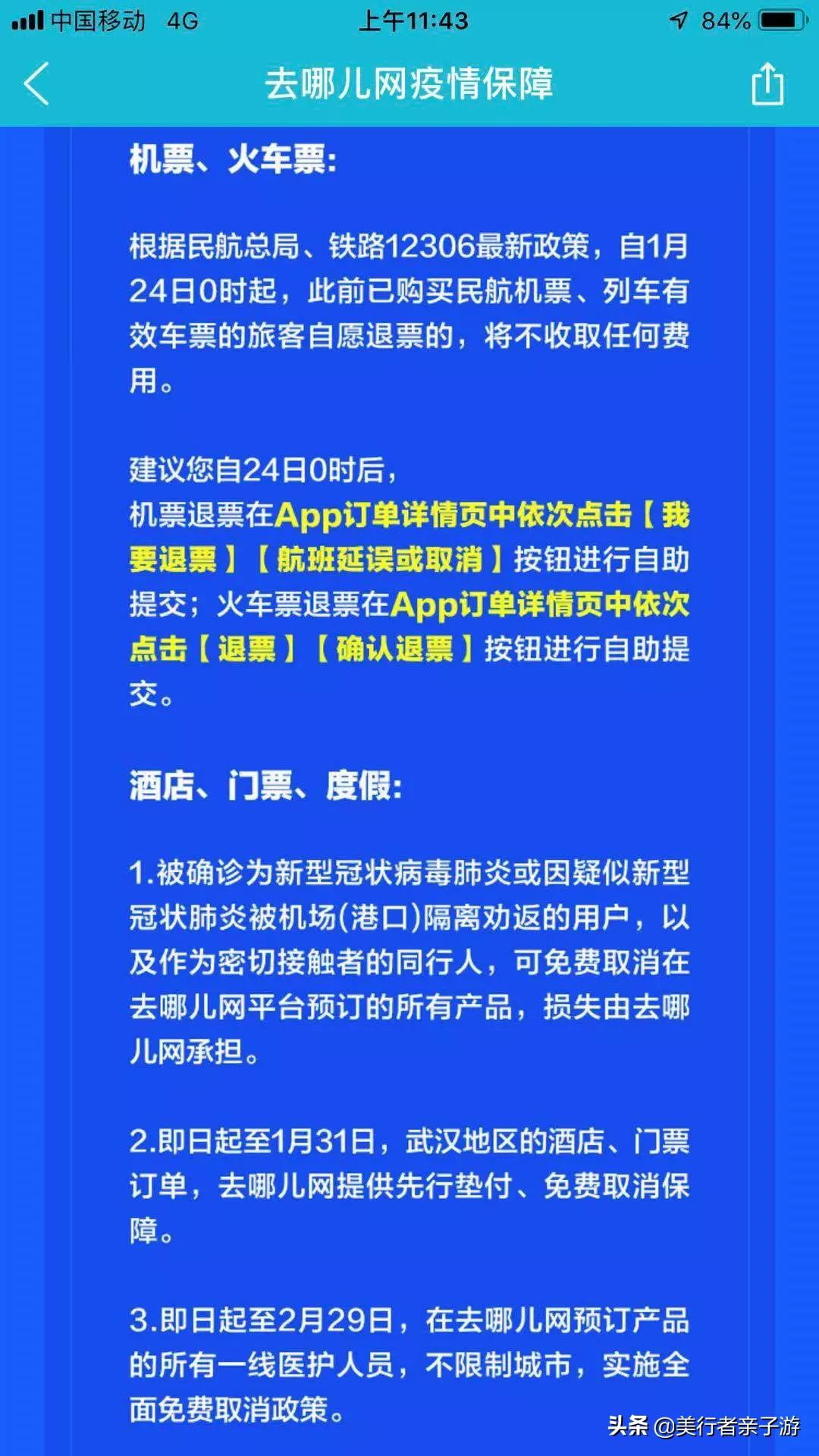 民航退票新规,民航退票的最新规定