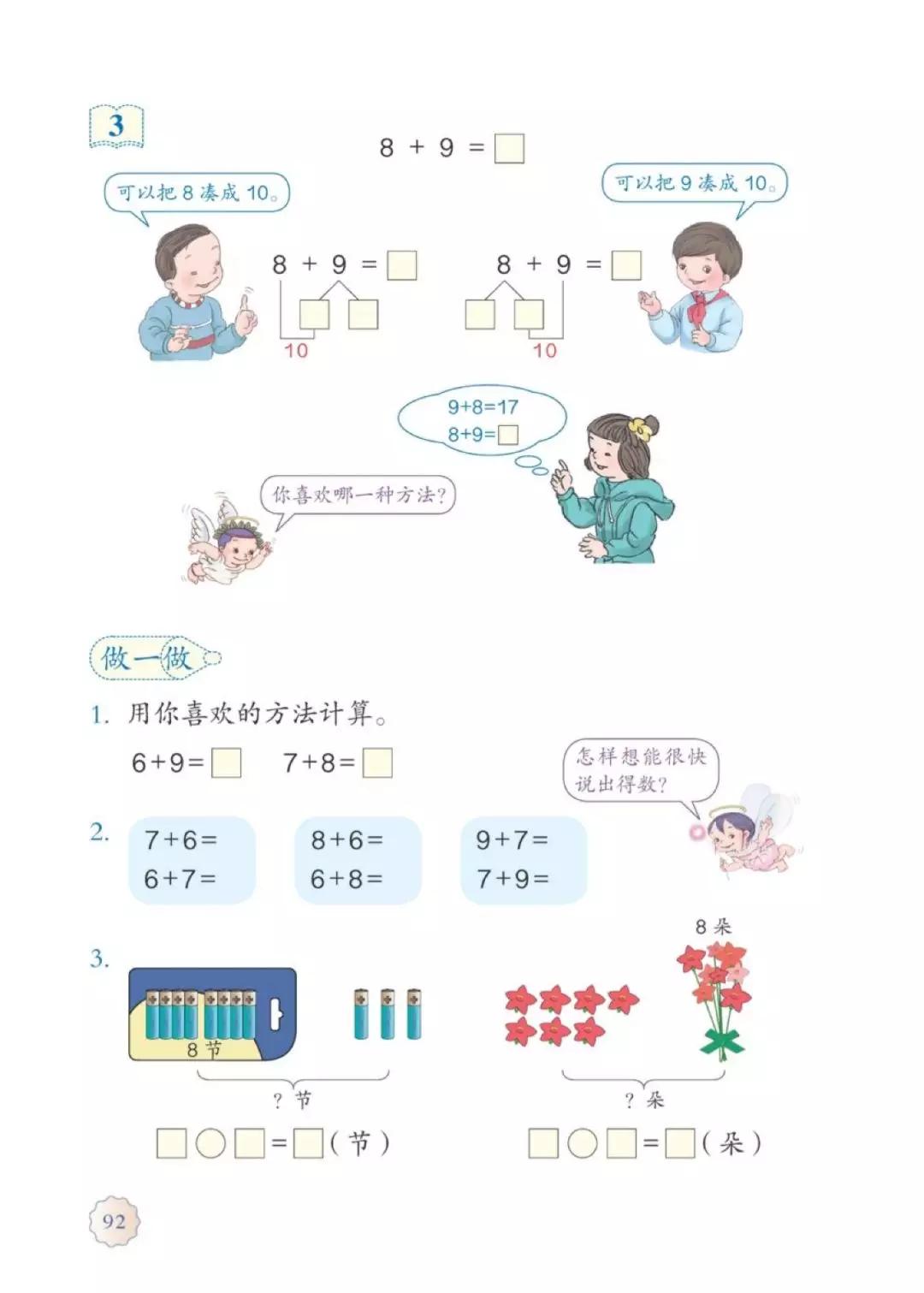 人教版数学一年级下册电子课本,人教版一年级数学上册电子课本