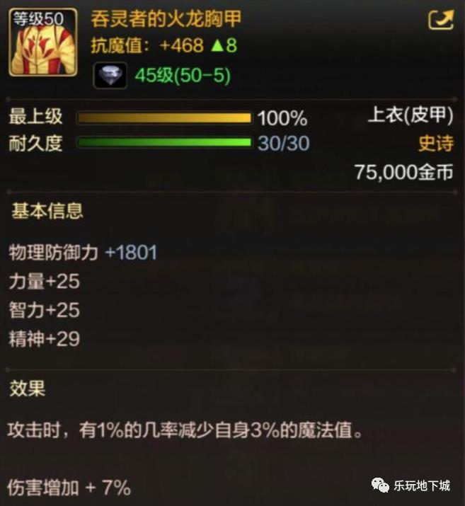 dnf手游50级史诗防具怎么选择,dnf手游防具一览