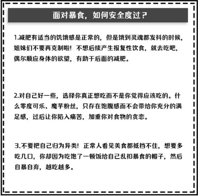 减肥期间暴饮暴食了三天怎么办,减肥期间暴饮暴食了两天怎么办