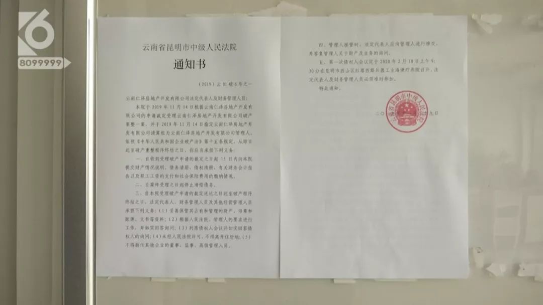复活“西南海”希望究竟有多大？一个楼盘烂尾一群人的心酸，昆明又一知名房企破产