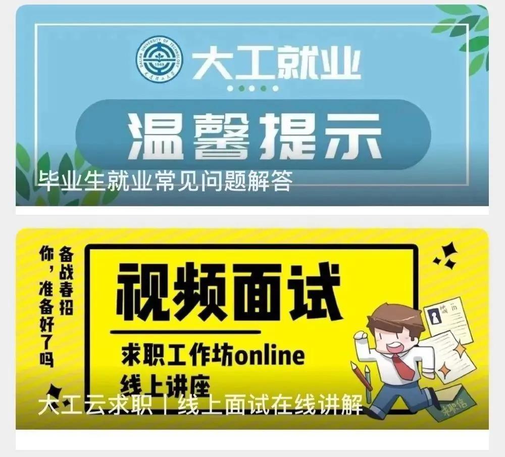 @2020届毕业生,高校线上就业一站式服务了解一下