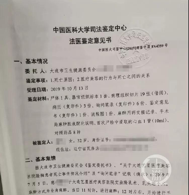 大连艺星整形医院致死人事件,大连艺星整形死亡事件