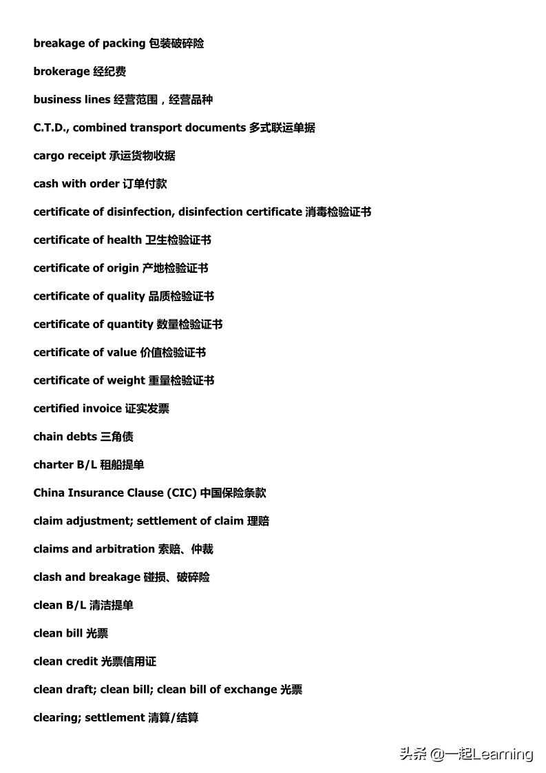 商务英语专业的各种专业术语,收藏名词英语怎么说