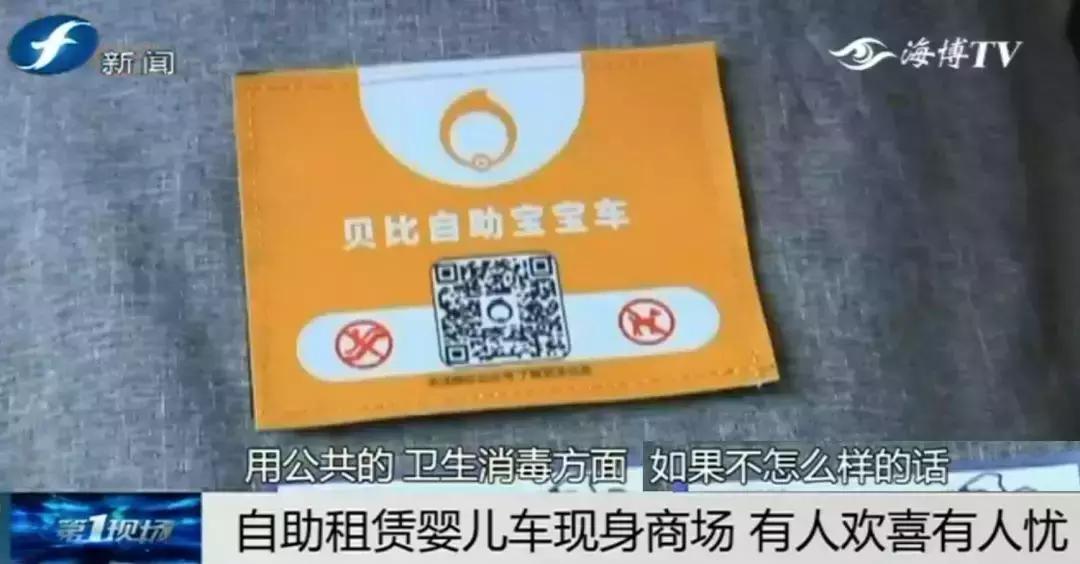 自助租赁婴儿车 (自助婴儿车现身商场)