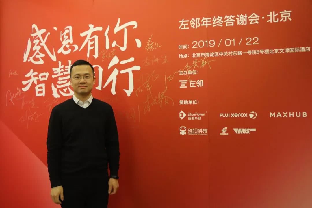 感恩有你，智慧同行——左邻北京分公司年终答谢会圆满落幕