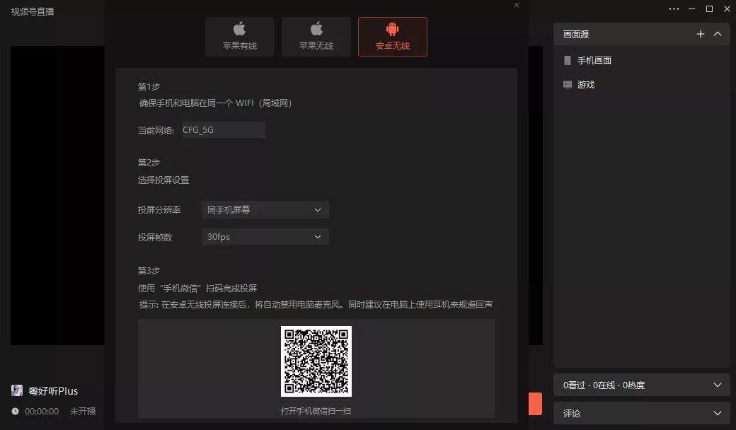 攻略收藏:视频号如何用电脑来直播?