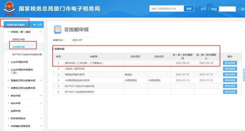 工会经费申报应税项怎么填,工资没发怎么申报工会经费