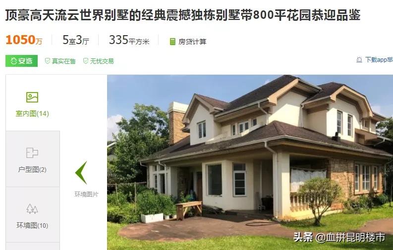 昆明十大富人,昆明富人区房价