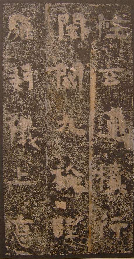 谷朗碑字帖,谷朗碑的艺术价值