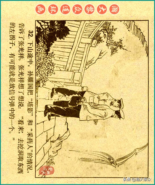 50年代刑侦反特连环画,瀚大黎众连环画民间故事
