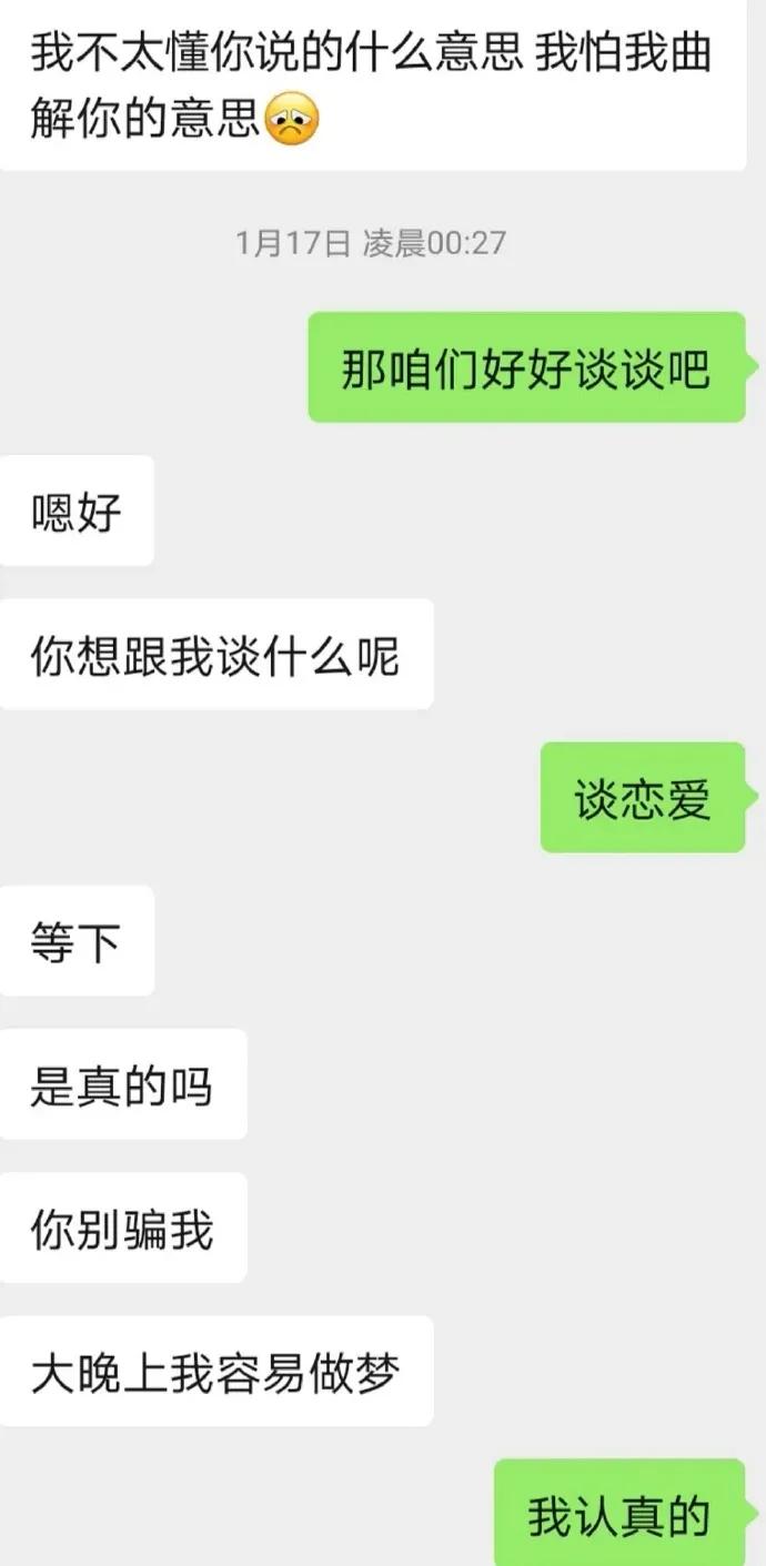晒出你第1次表白的聊天记录,我准备向我喜欢的人表白聊天记录