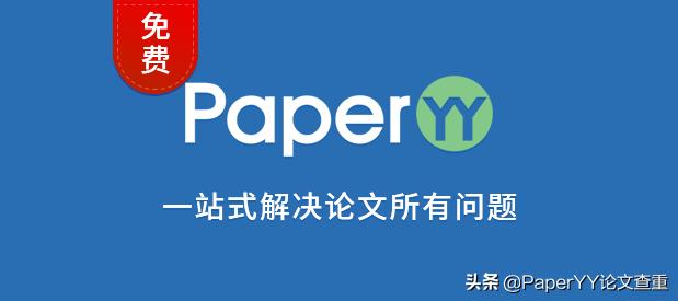 paperyy比知网严格吗,paperyy至尊版查重和知网差距