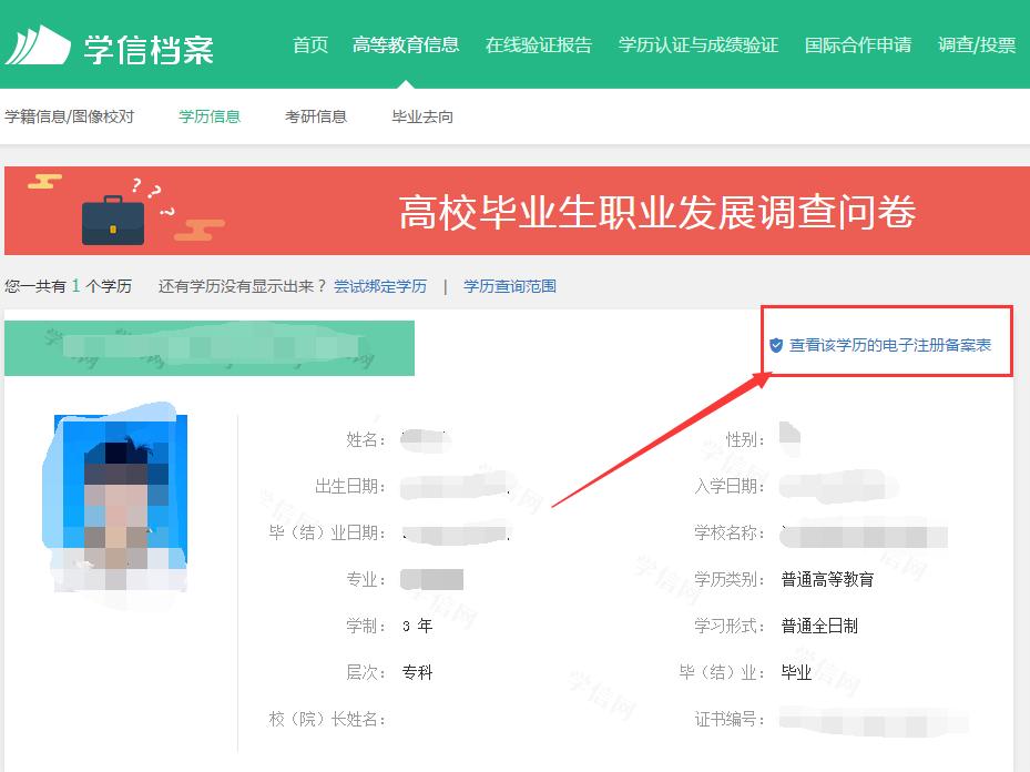 怎样在学信网上找到学历备案表,怎么在学信网打印电子学历备案表