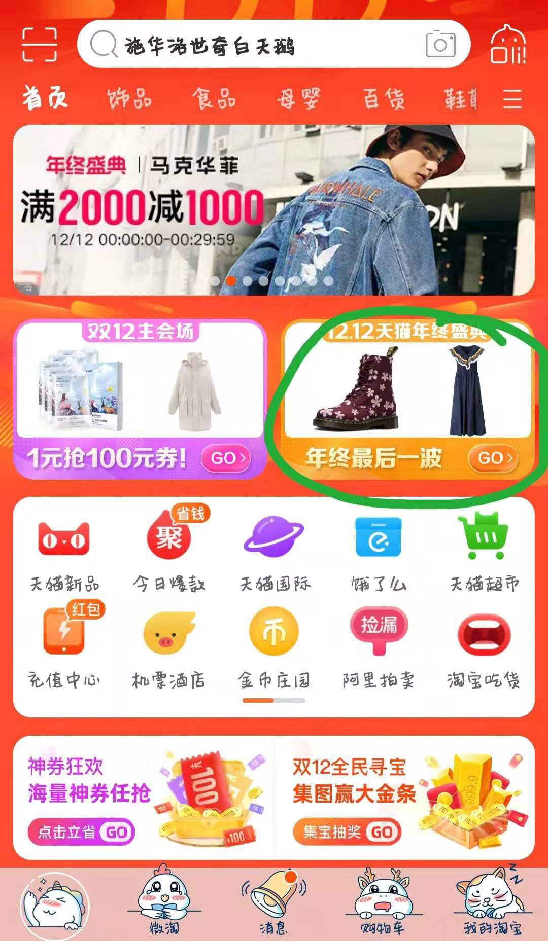 淘宝双十二怎么用购物券,淘宝双十二怎么买东西最便宜