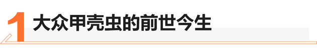 大众甲壳虫2020款试驾,大众甲壳虫进口版经典评测