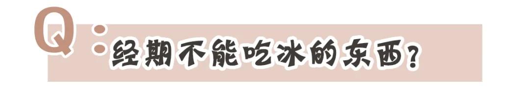 快醒醒！你信了20多年的大姨妈“真理”，全是错的？