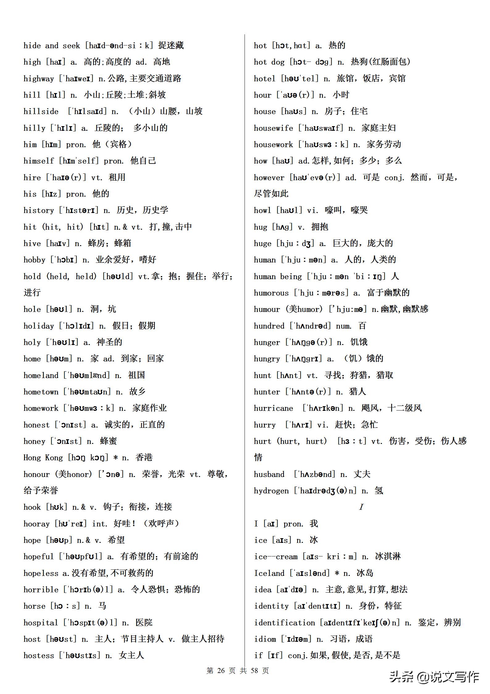初中英语单词必背3500词汇例句,干货来啦