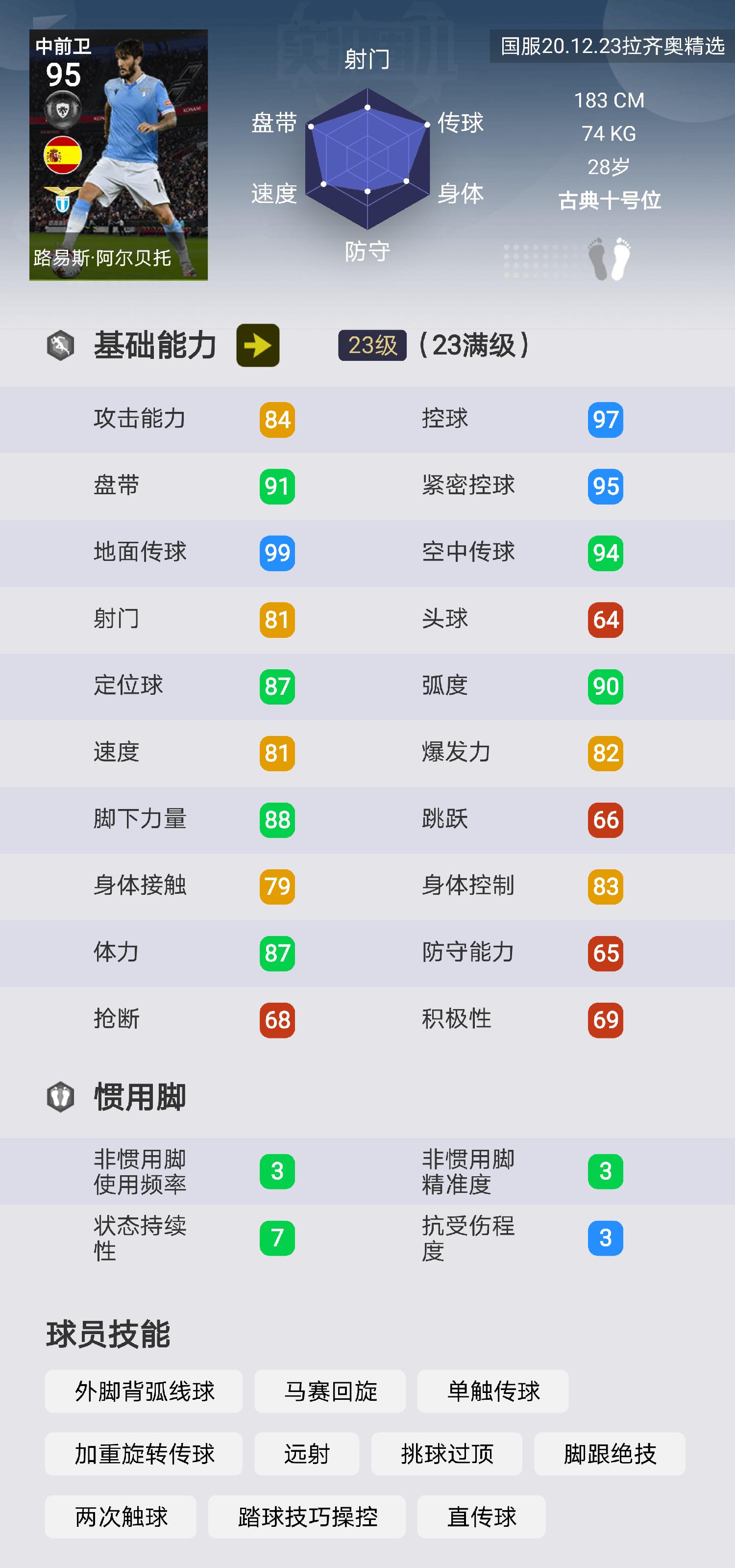 实况足球马竞弗兰评测,实况足球马竞