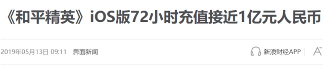 《和平精英》遭玩家狂喷,腾讯却笑开了花,上线仅3天就赚了近1亿!