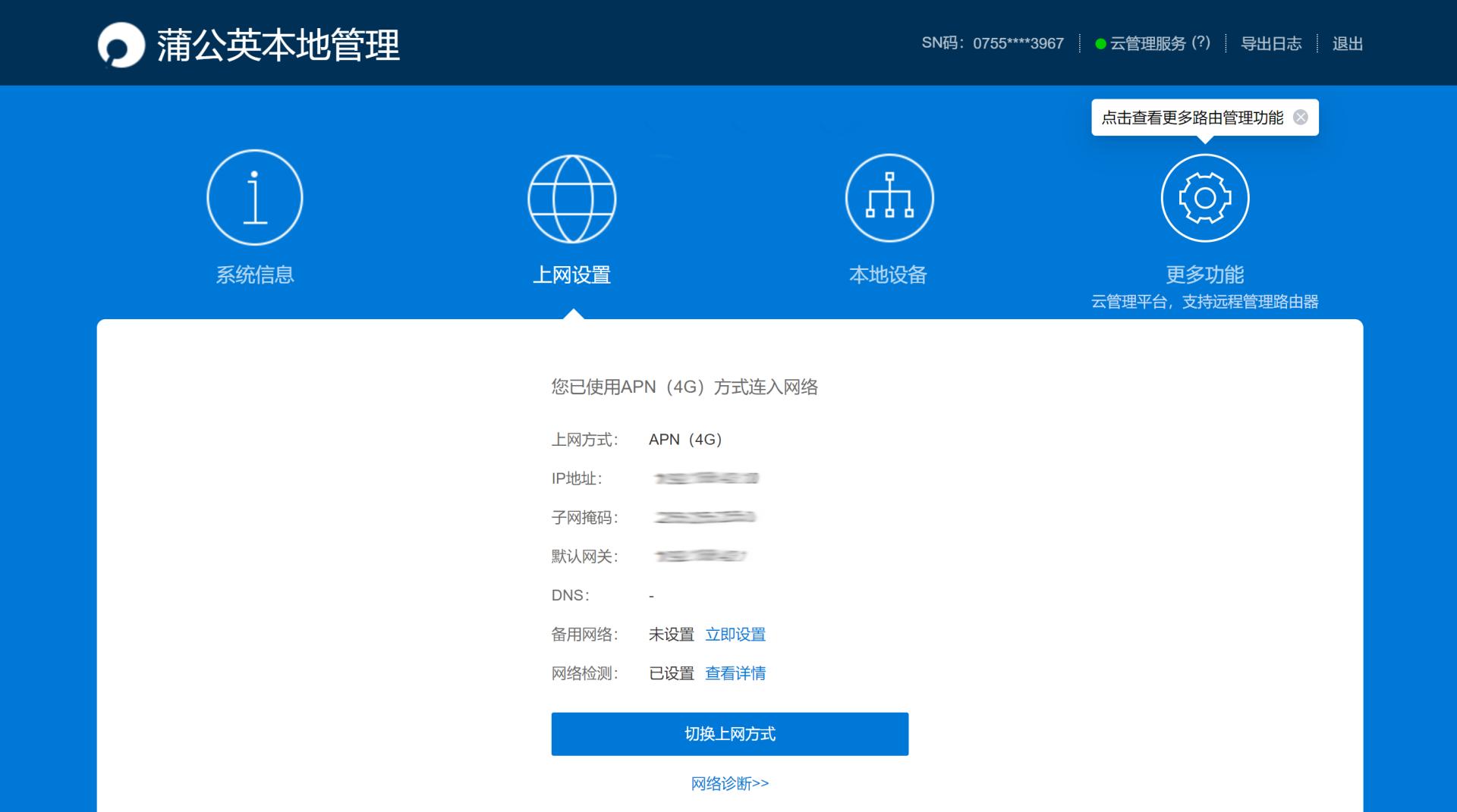 蒲公英x4c路由信号测评,蒲公英x4c路由器不稳定