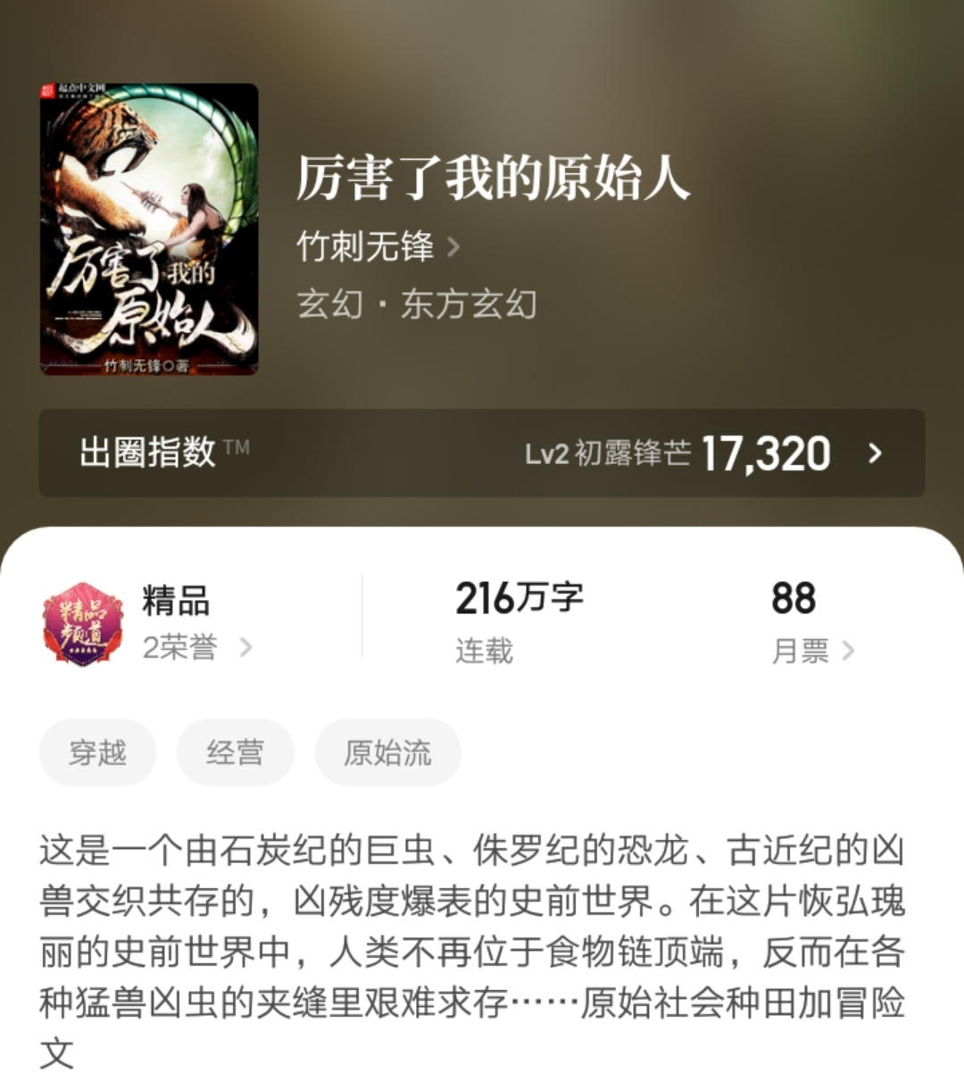 17本12月完结的精品小说汇总,玄幻都市为主,你看过哪些呢?