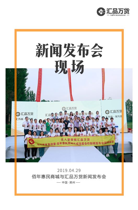 独具匠心,成就大爱微商!——汇品万货清货商城