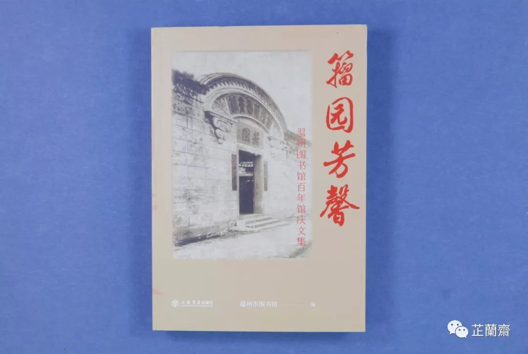 2019年11月师友赠书录（中）韦力撰